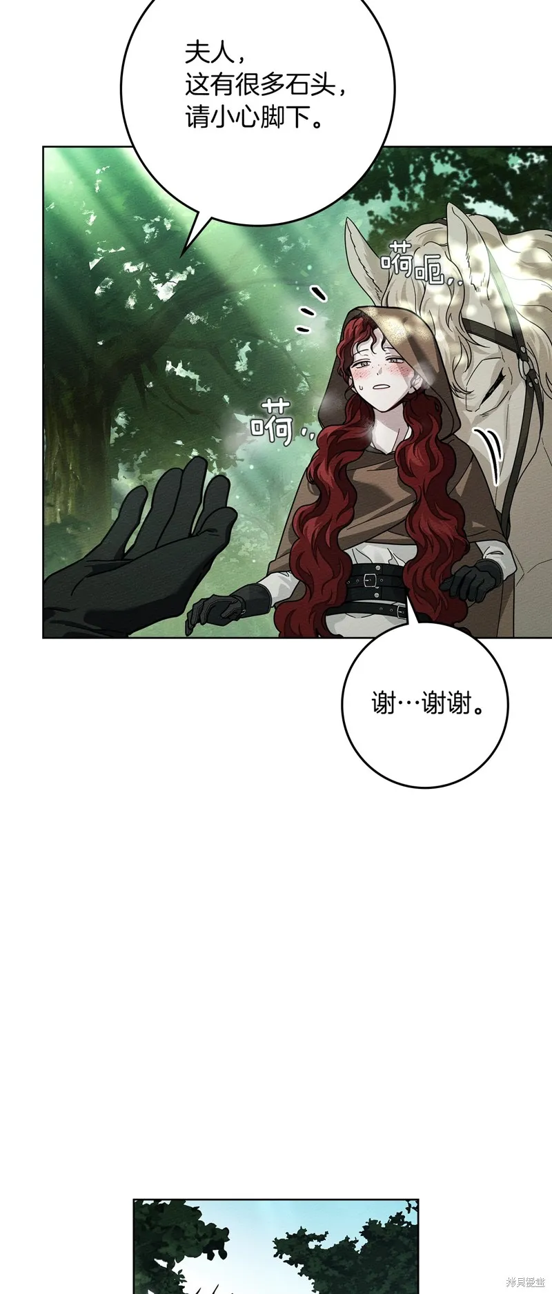 在橡树下,第101话,第34张