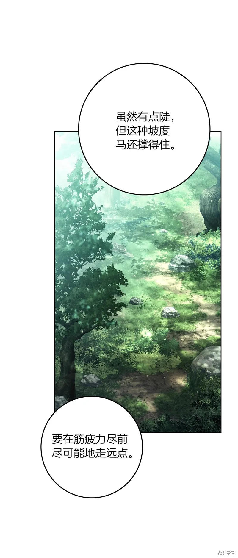 在橡树下,第101话,第37张