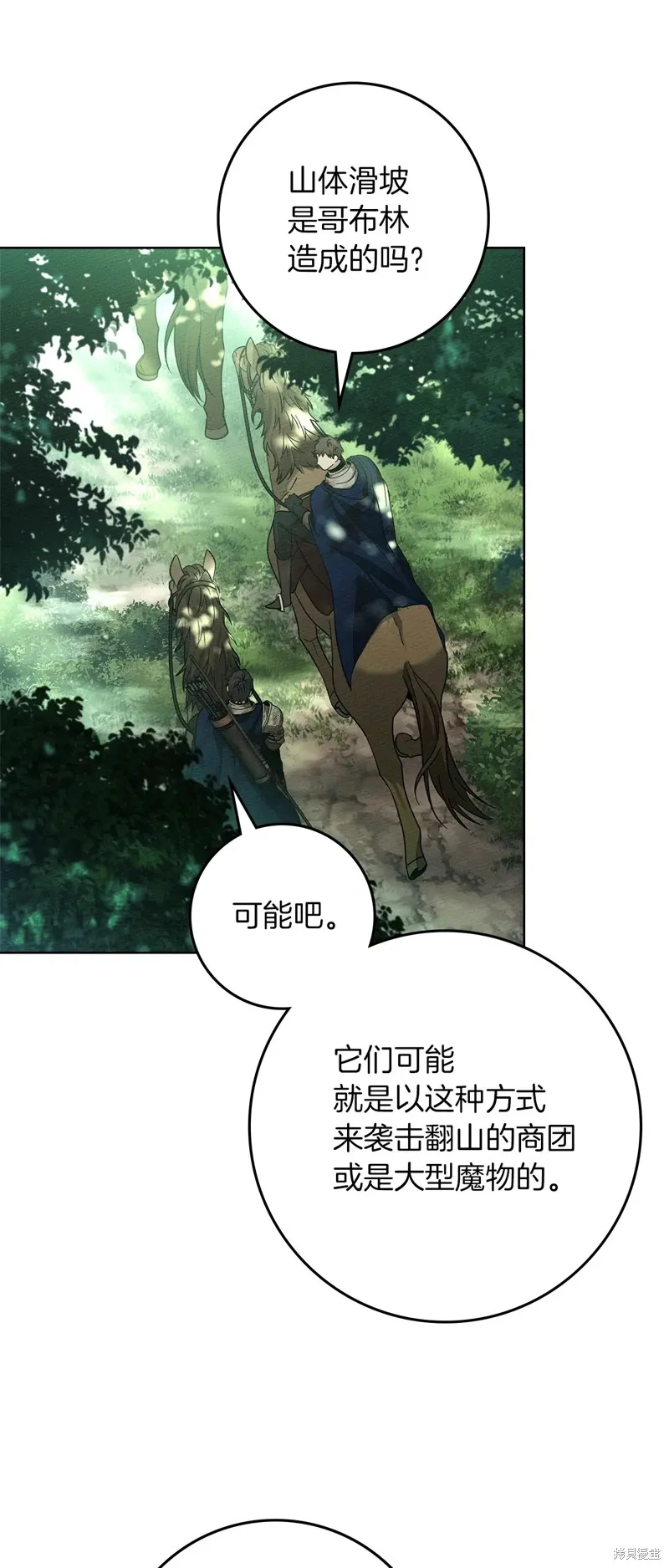 在橡树下,第101话,第38张