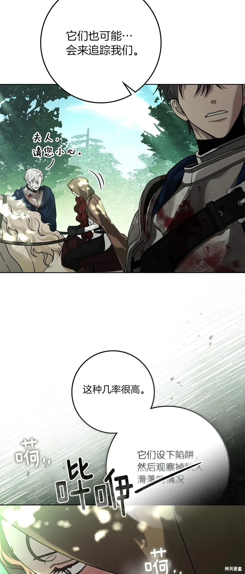 在橡树下,第101话,第39张