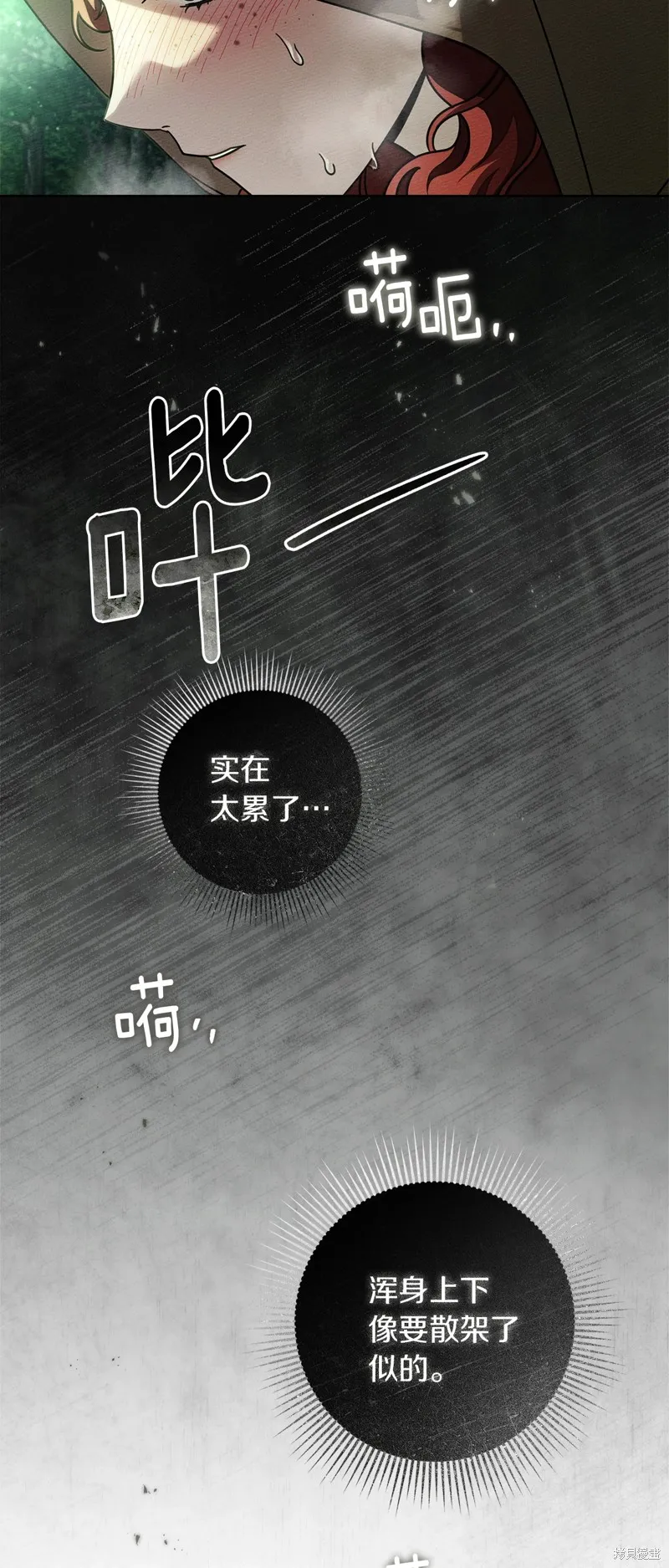在橡树下,第101话,第40张