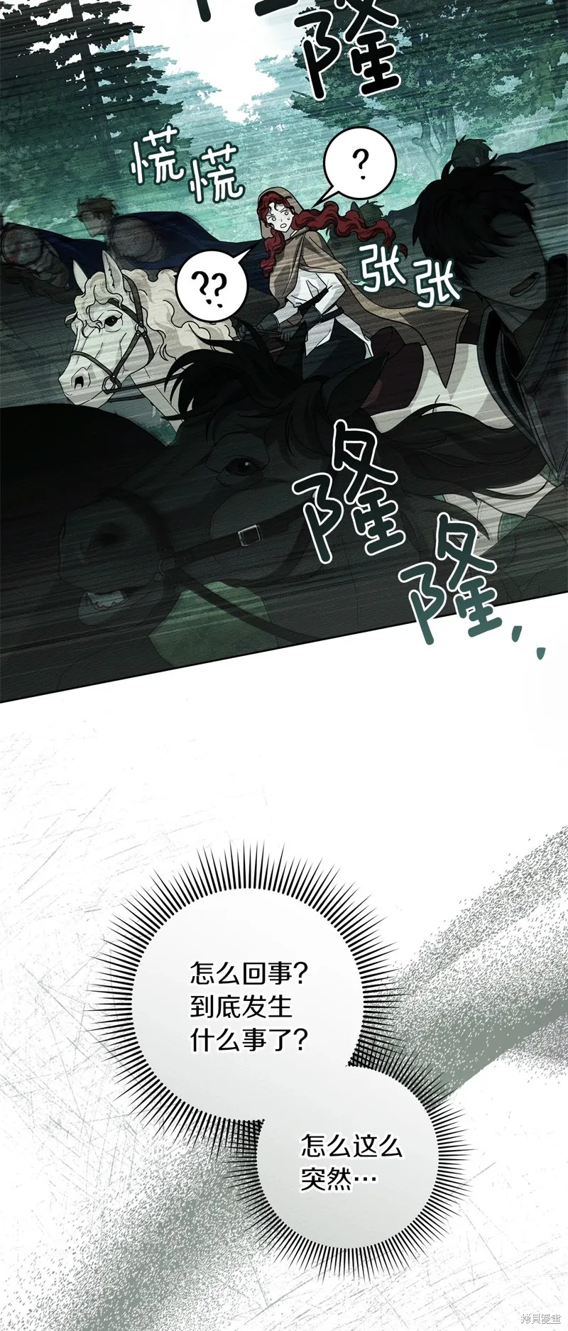 在橡树下,第101话,第44张