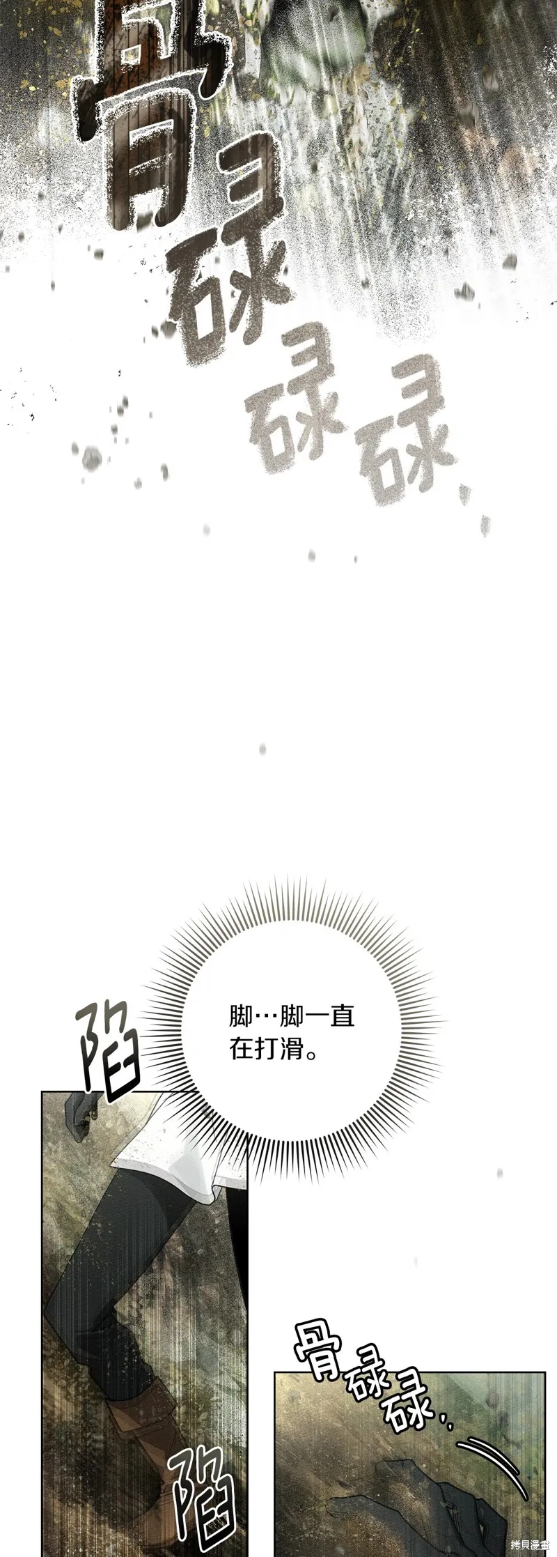 在橡树下,第101话,第6张