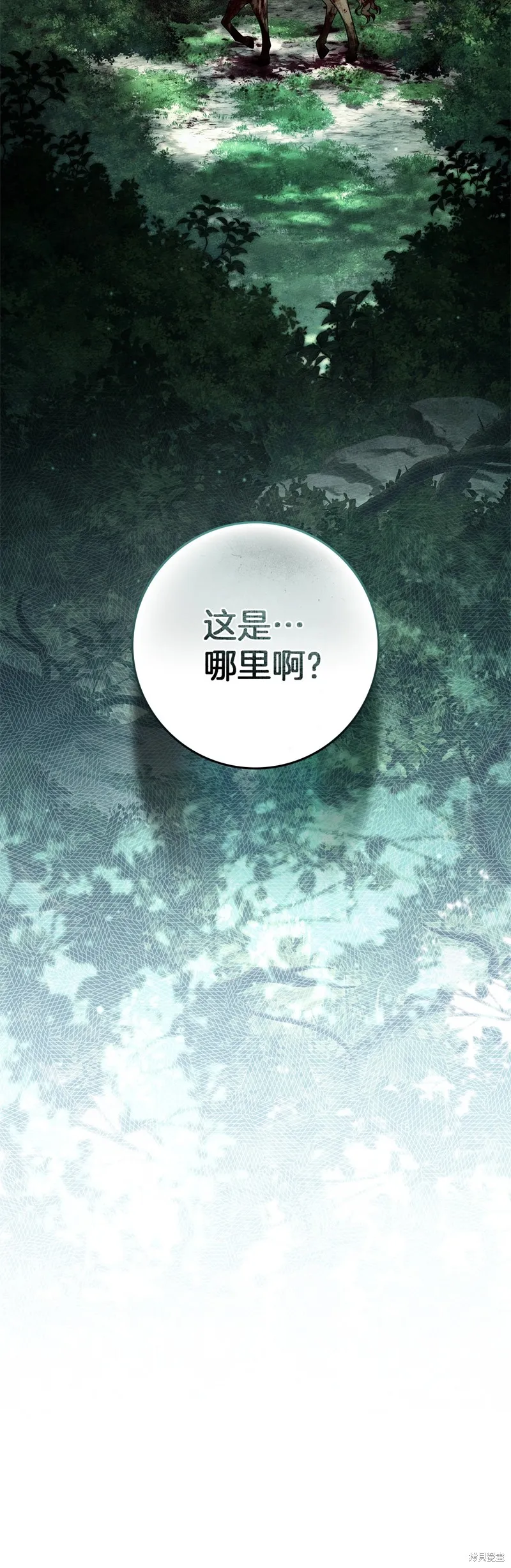 在橡树下,第101话,第63张