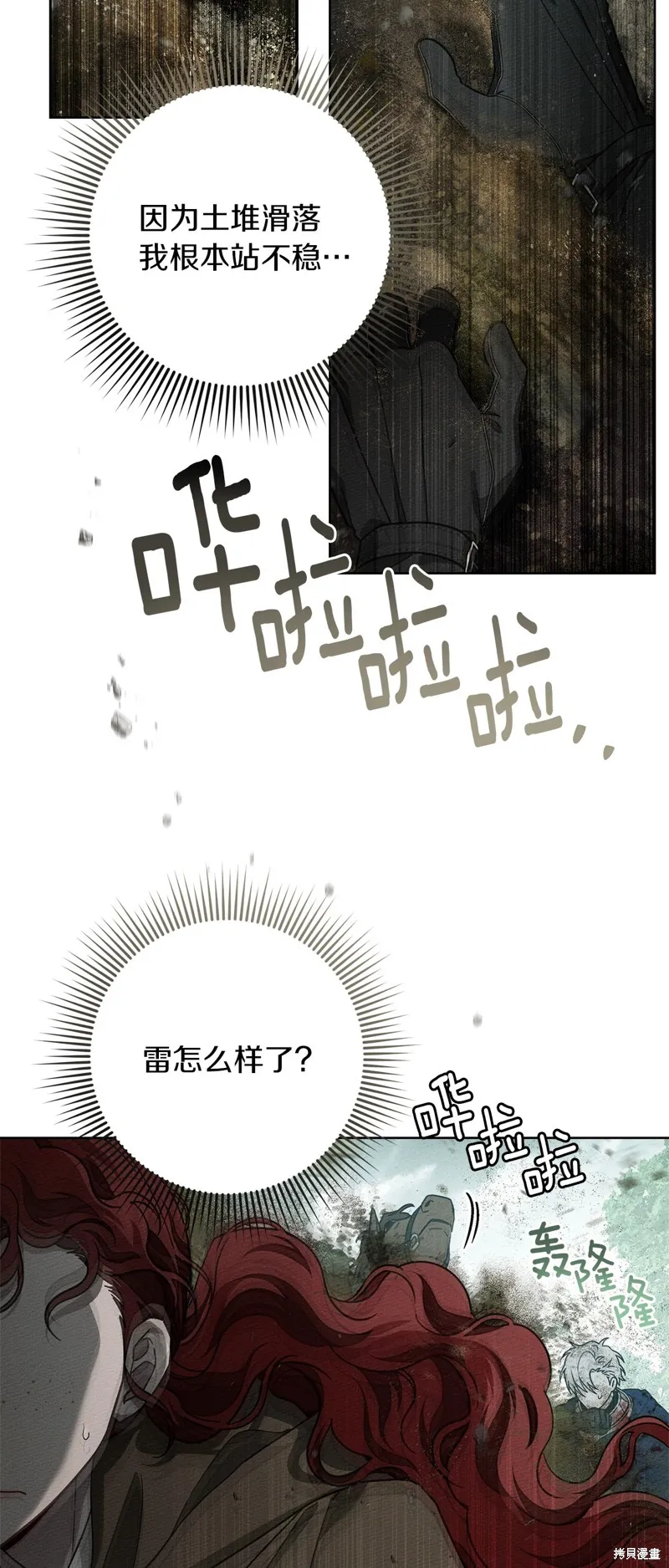 在橡树下,第101话,第7张