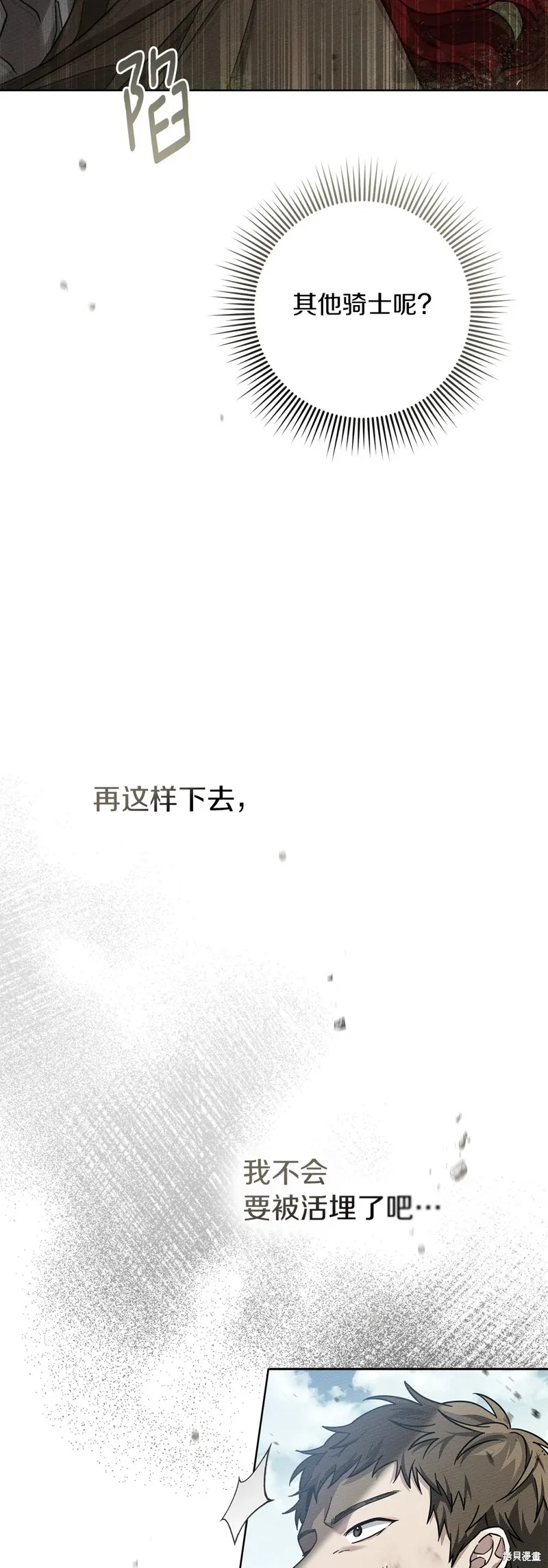 在橡树下,第101话,第8张