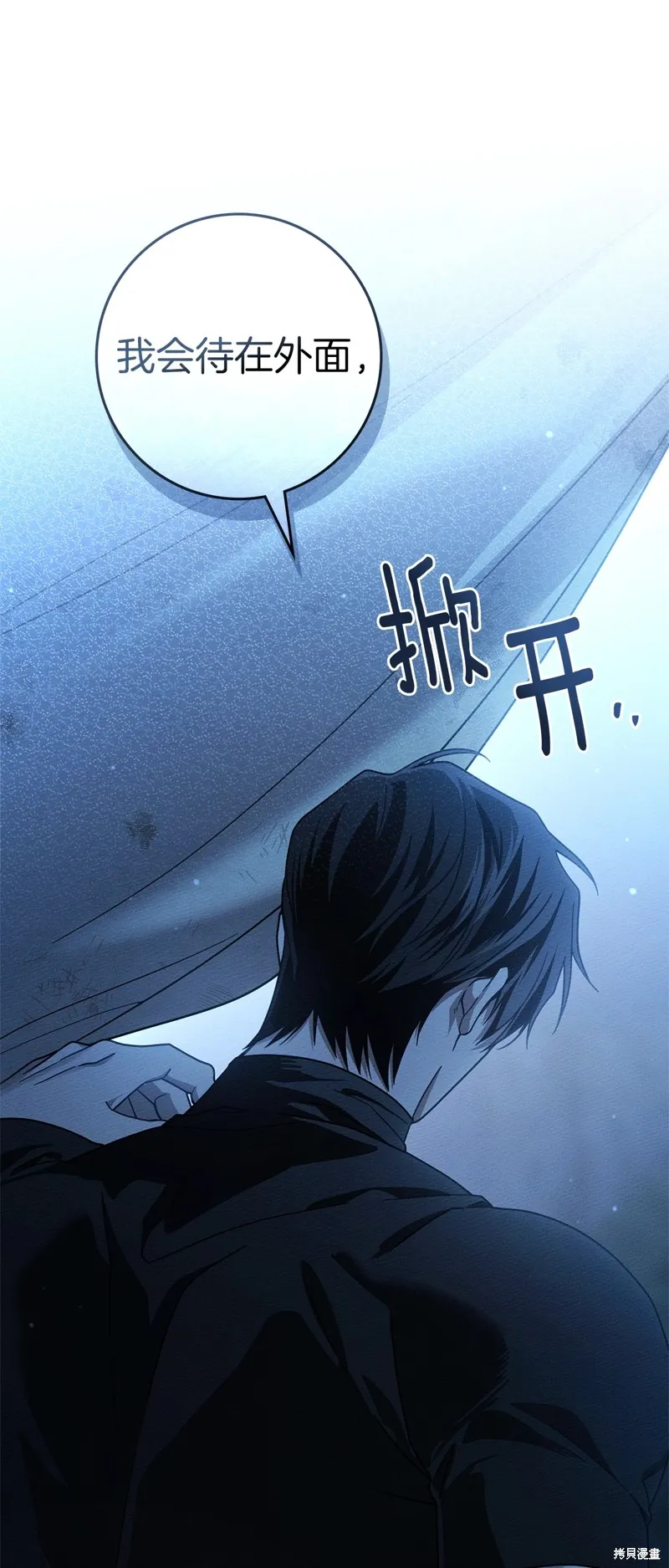 在橡树下,第100话,第11张
