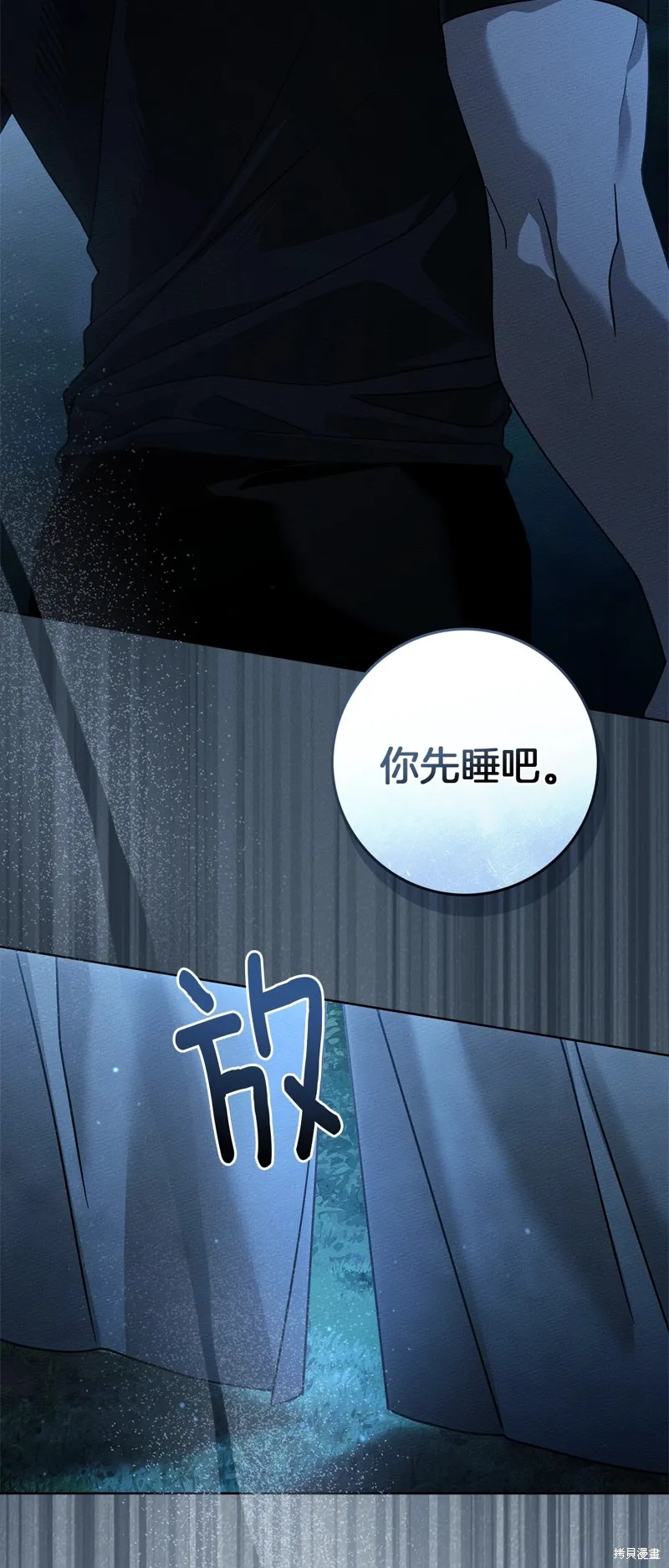 在橡树下,第100话,第12张