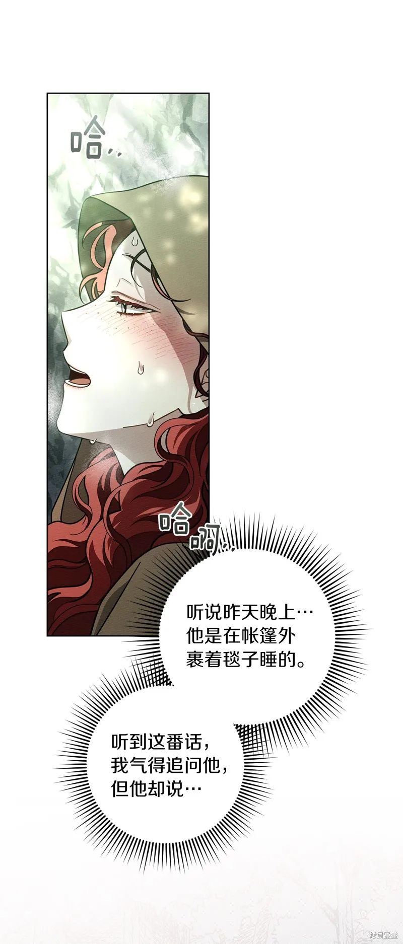 在橡树下,第100话,第19张