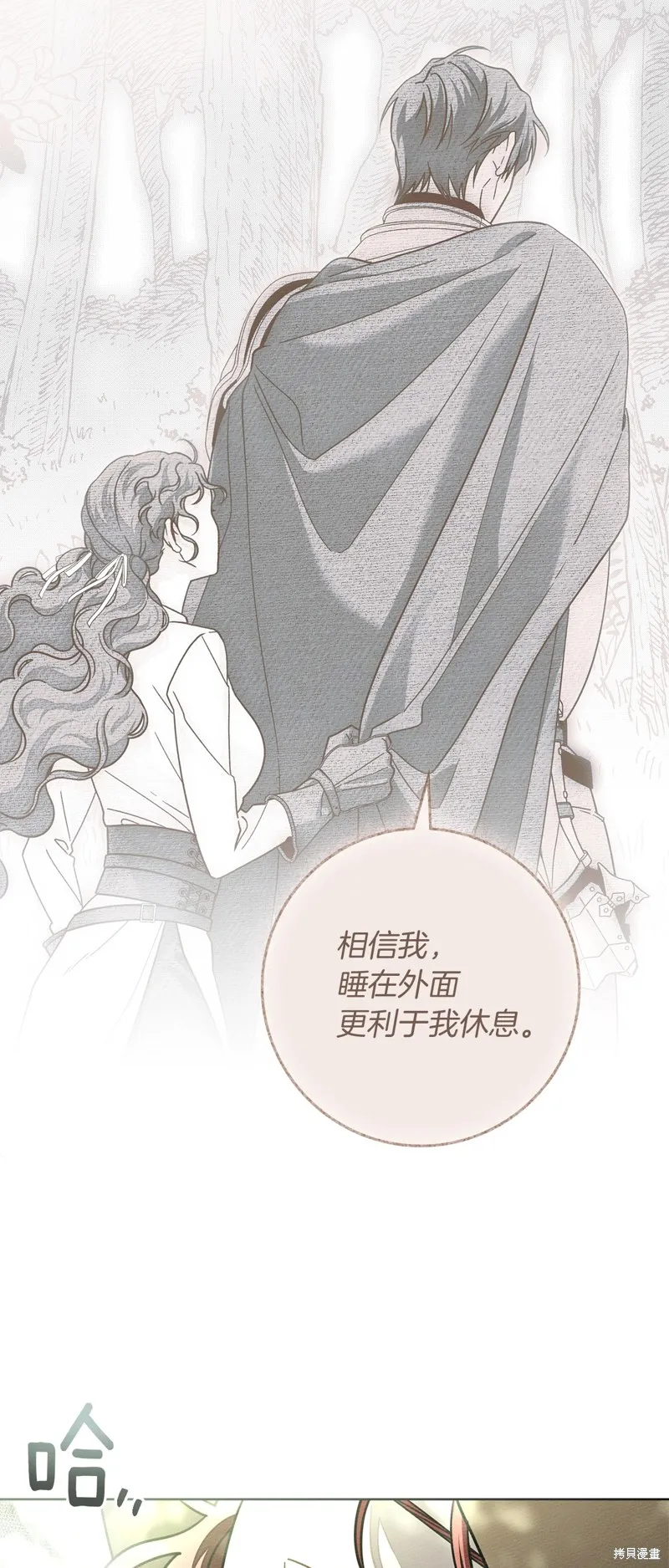 在橡树下,第100话,第20张