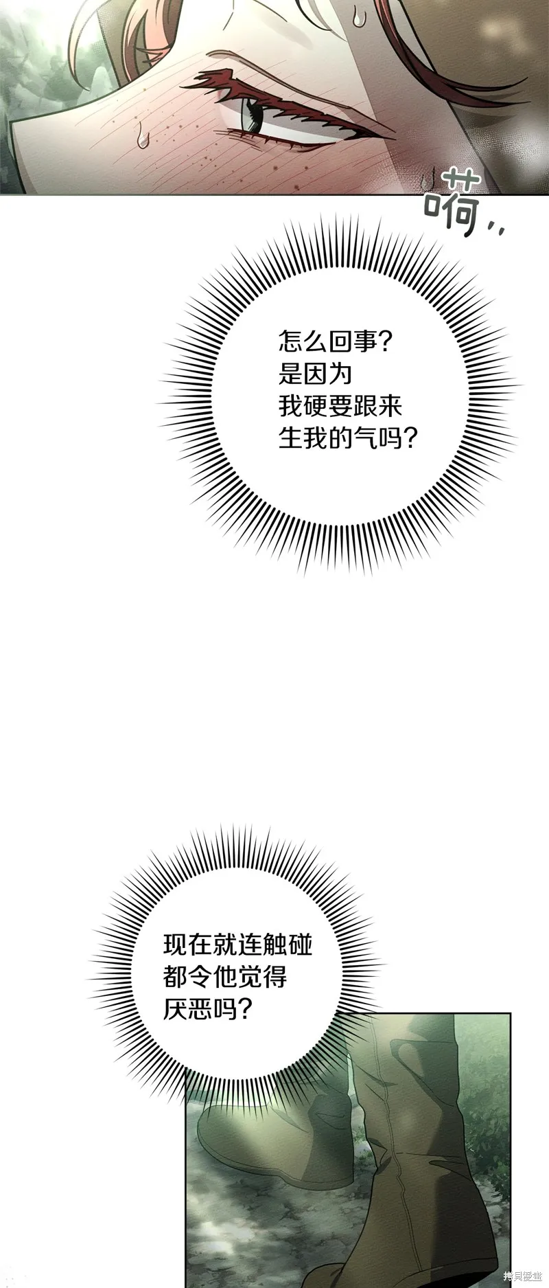 在橡树下,第100话,第21张