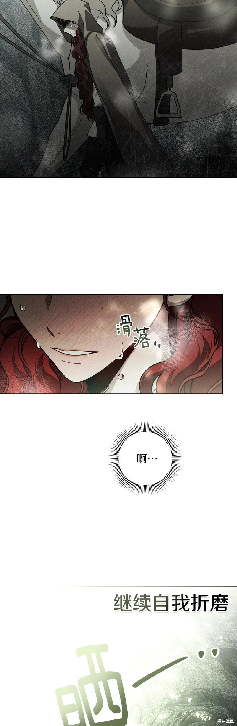 在橡树下,第100话,第23张
