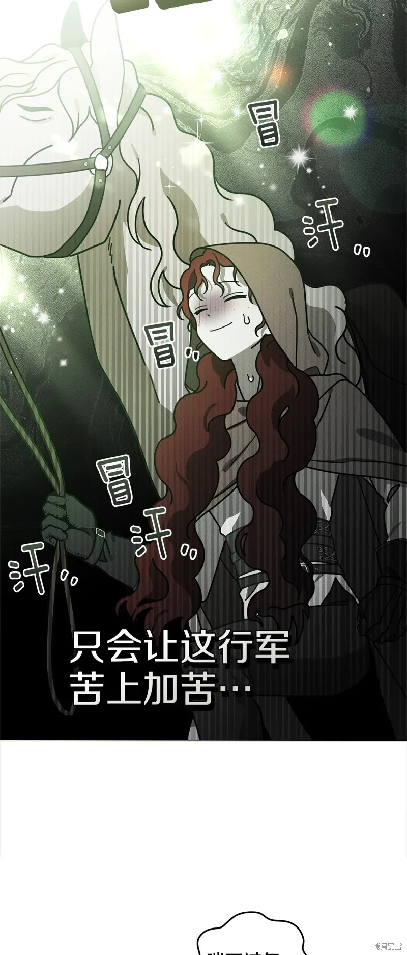 在橡树下,第100话,第24张