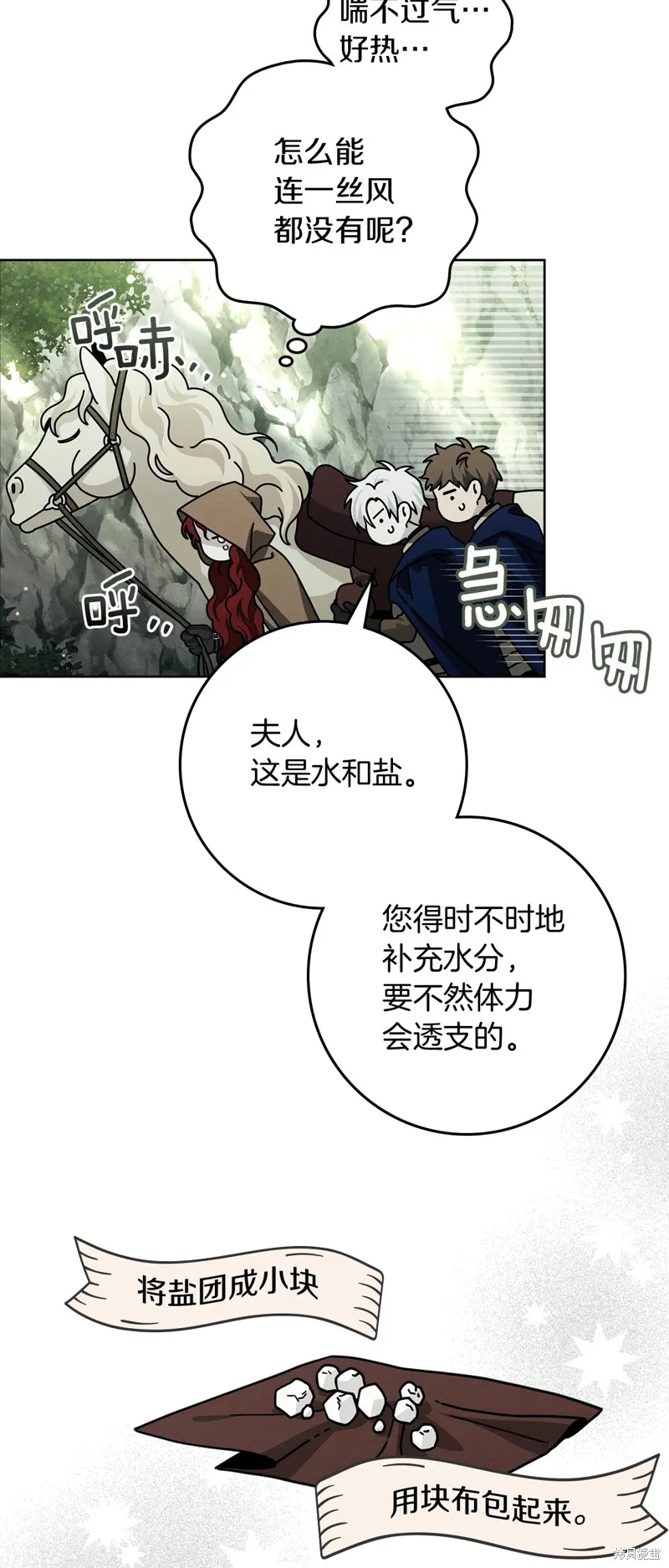 在橡树下,第100话,第25张
