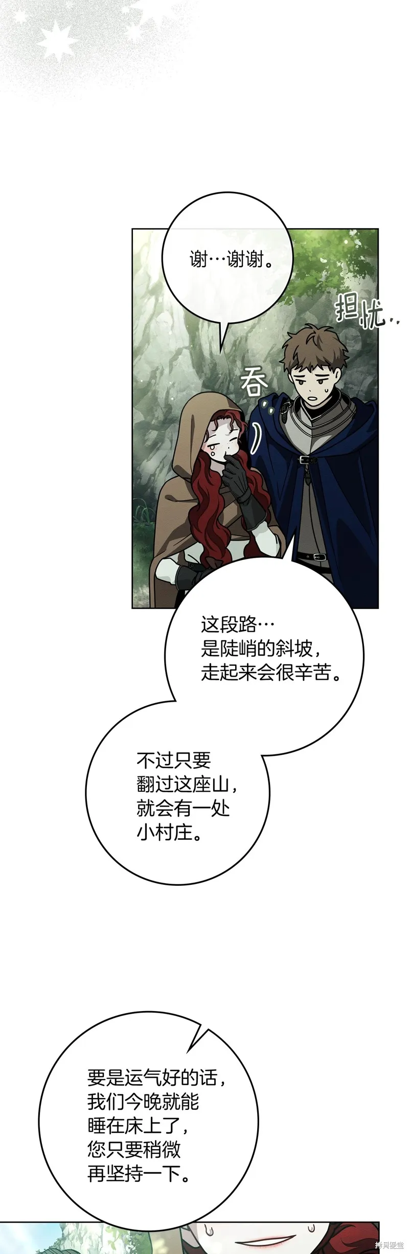 在橡树下,第100话,第26张