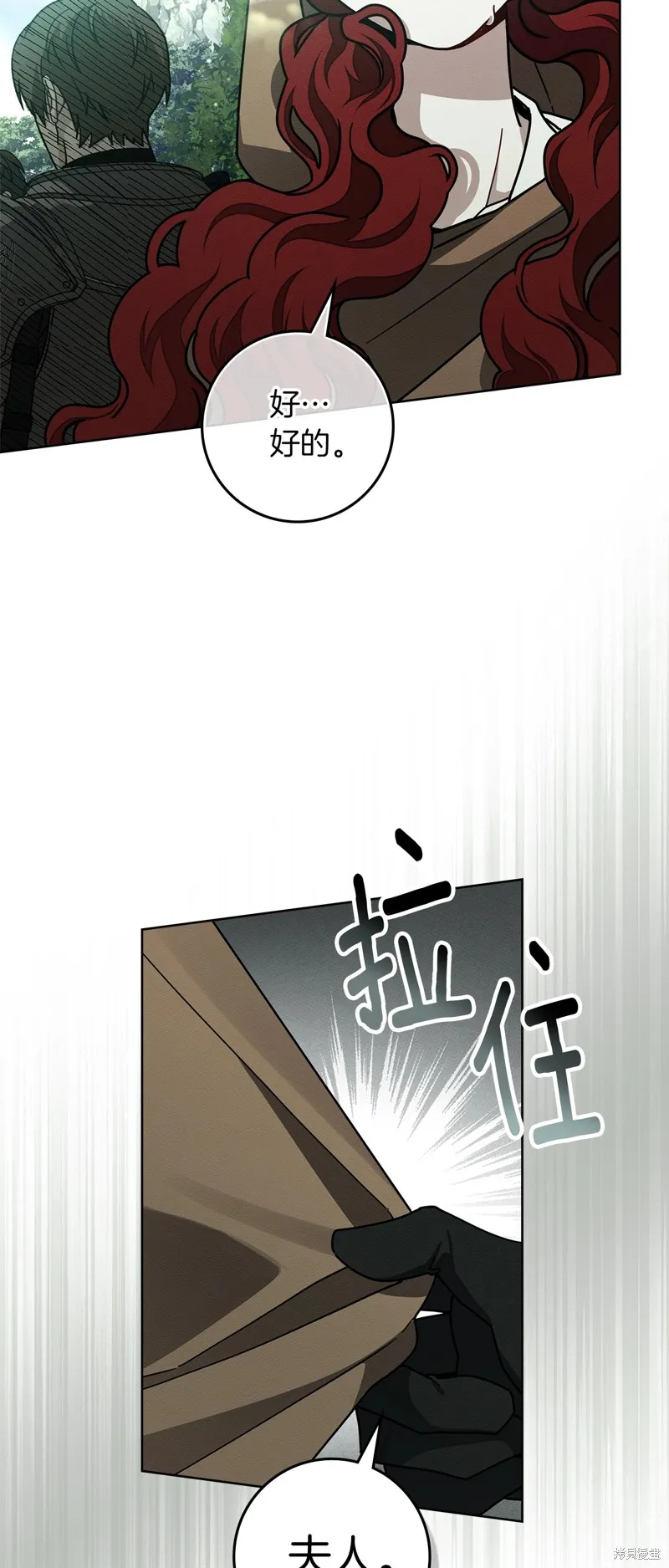 在橡树下,第100话,第27张