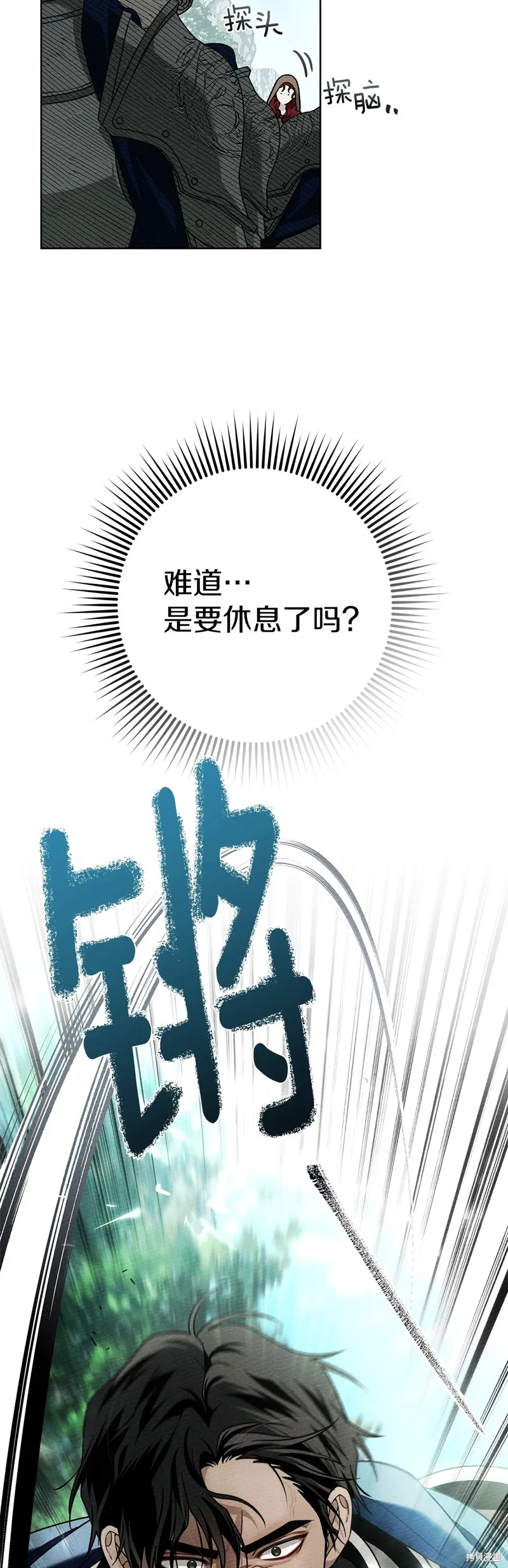 在橡树下,第100话,第29张