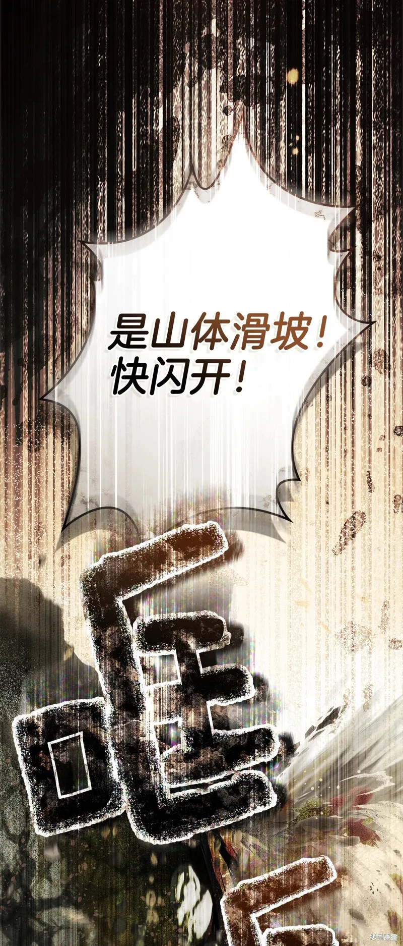 在橡树下,第100话,第41张