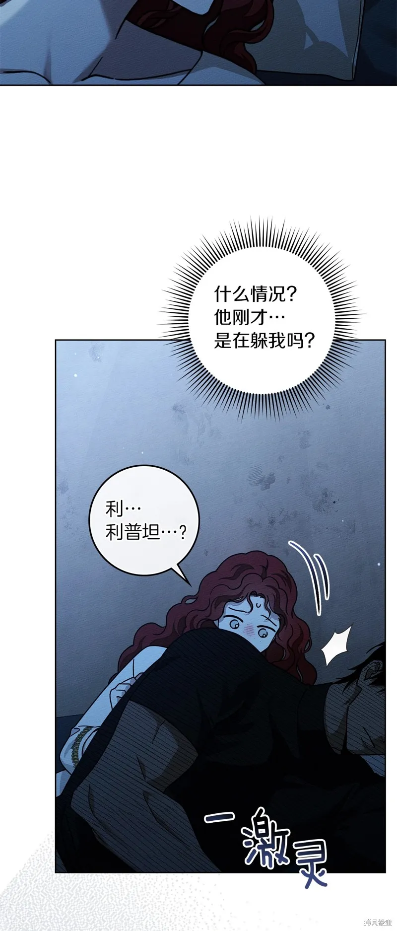 在橡树下,第100话,第9张