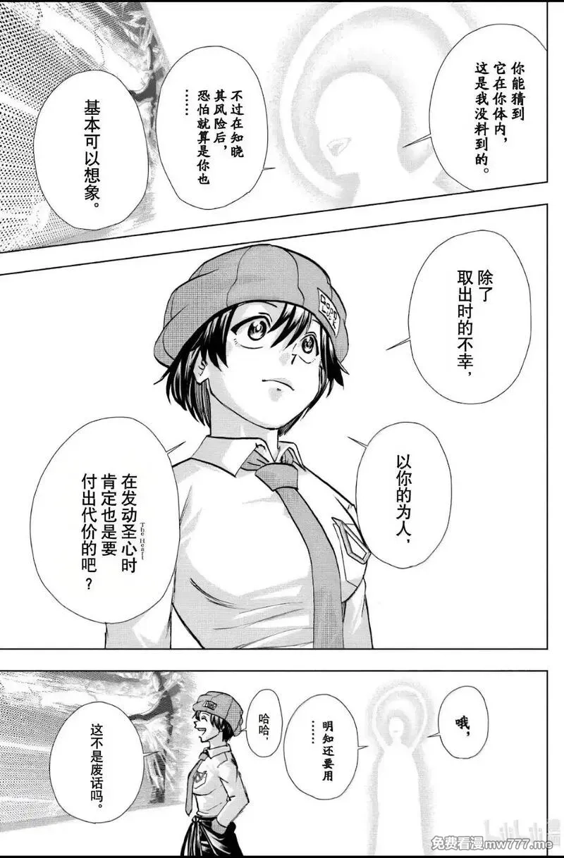 不死不幸,第234话,第10张