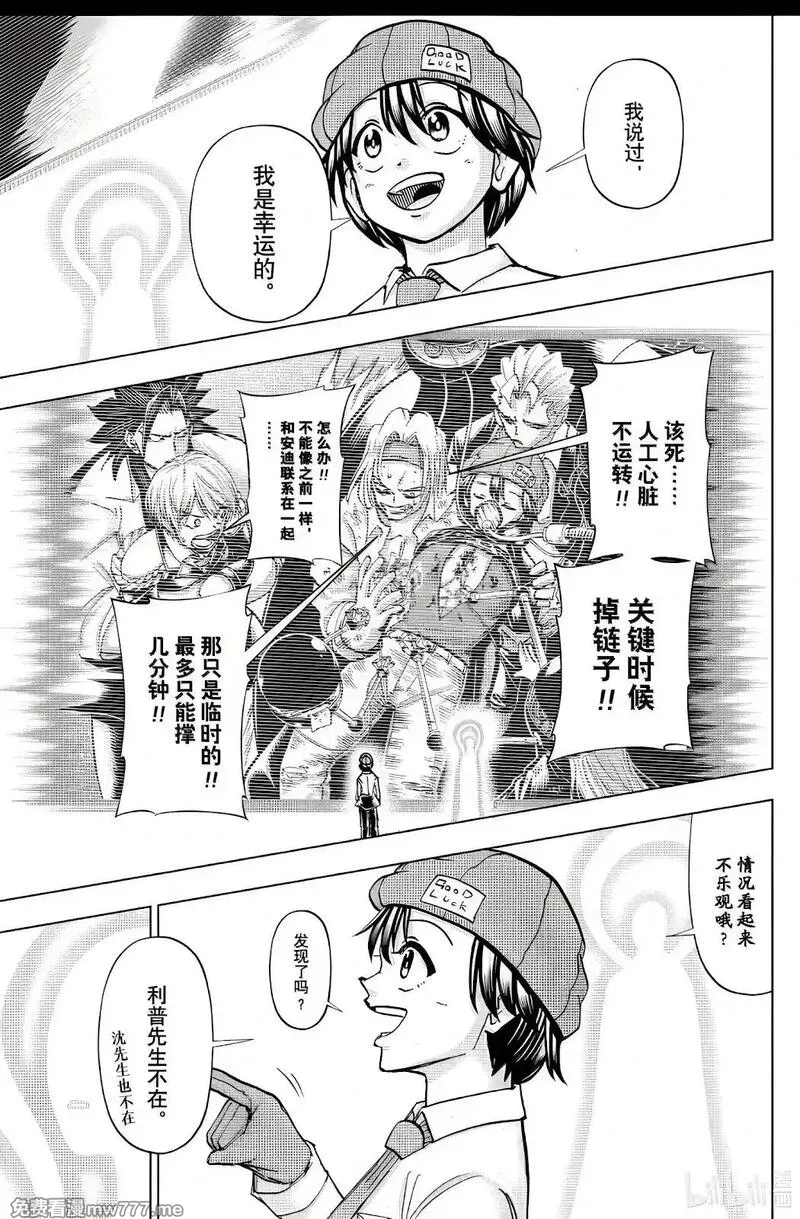 不死不幸,第234话,第12张