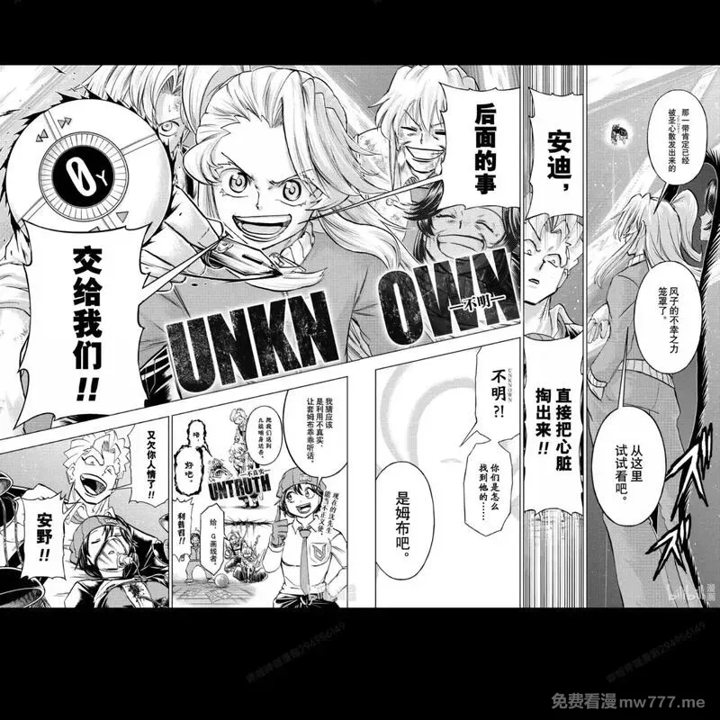 不死不幸,第234话,第13张
