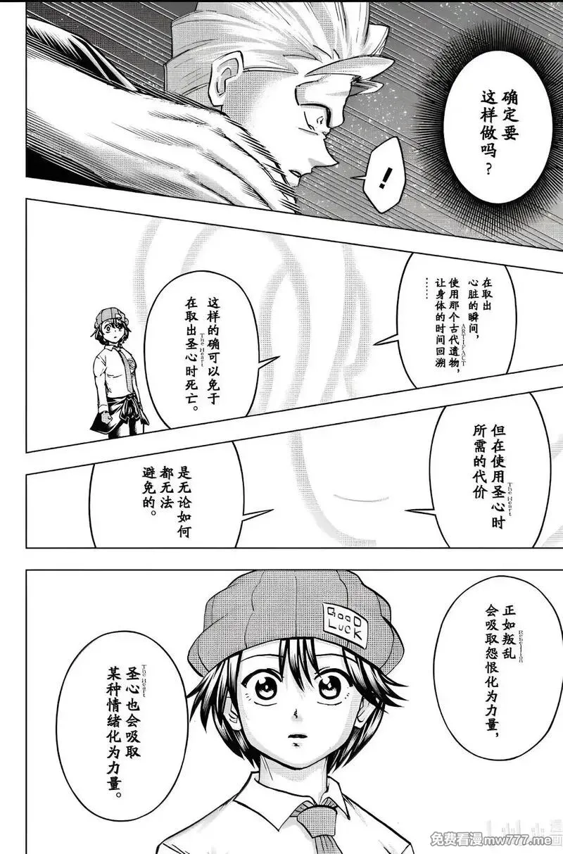 不死不幸,第234话,第14张