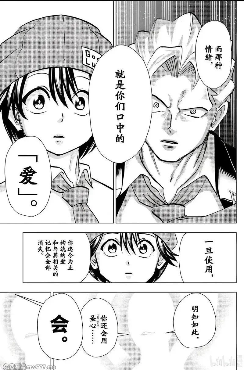 不死不幸,第234话,第15张