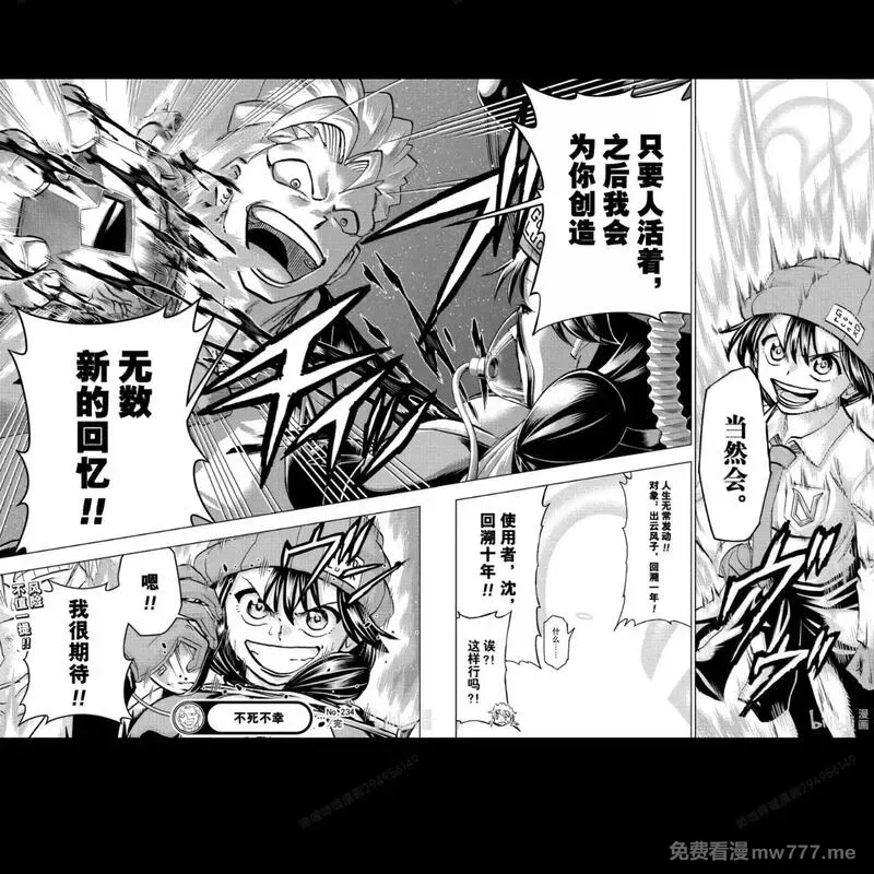 不死不幸,第234话,第16张