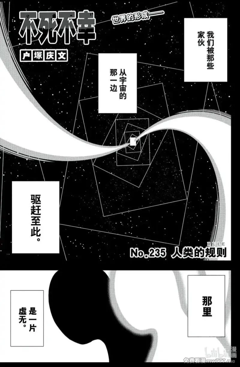 不死不幸,第234话,第17张