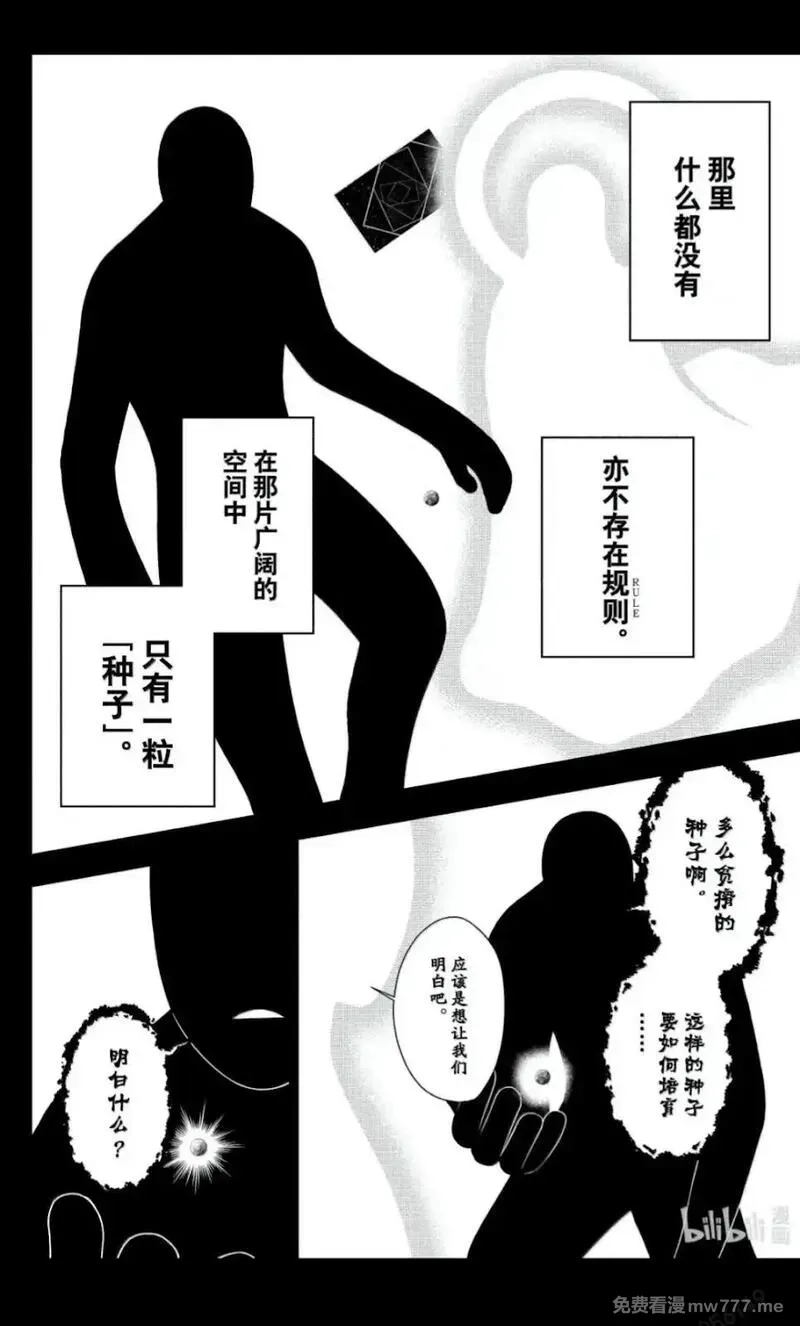 不死不幸,第234话,第18张
