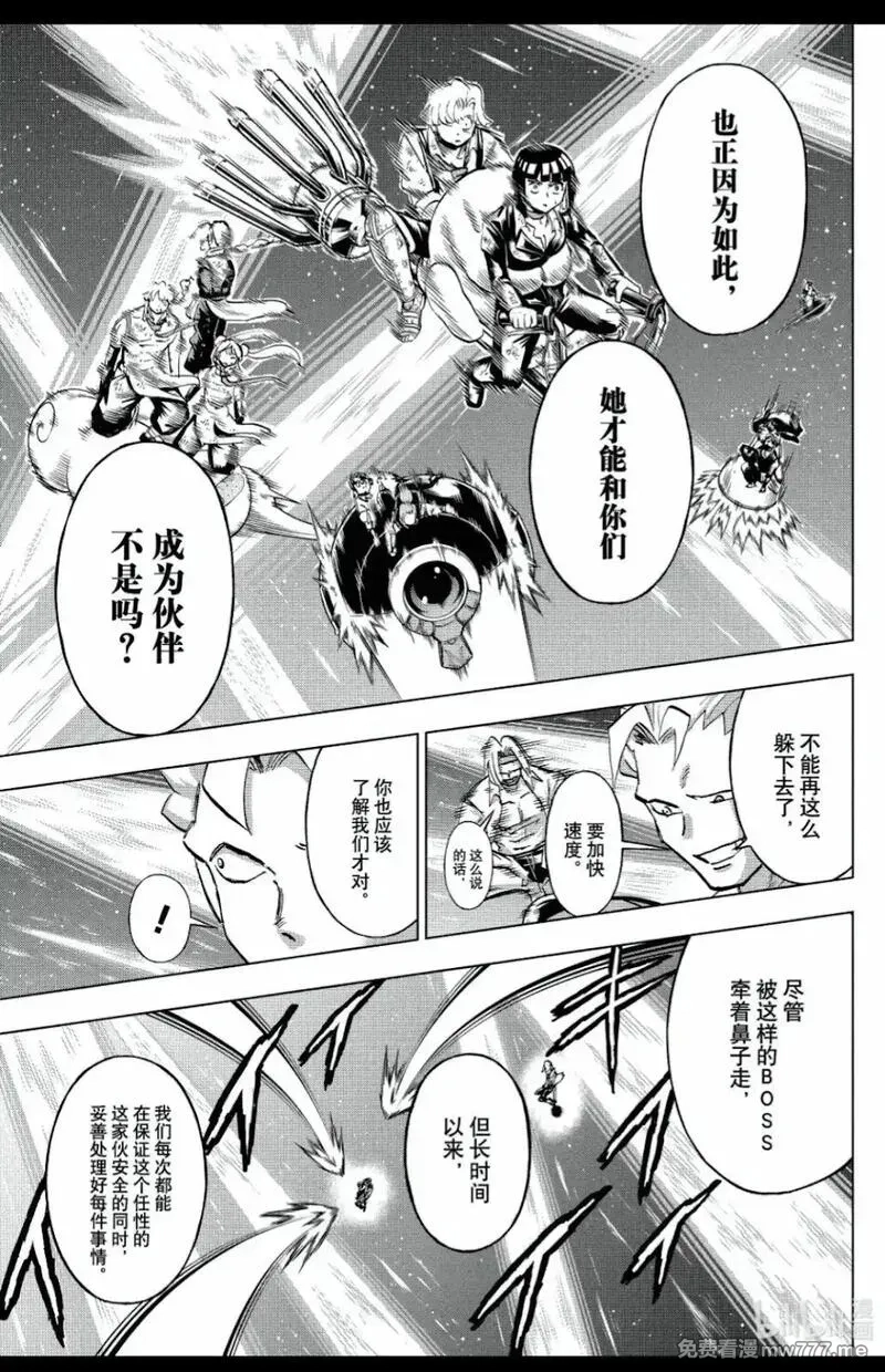 不死不幸,第234话,第3张