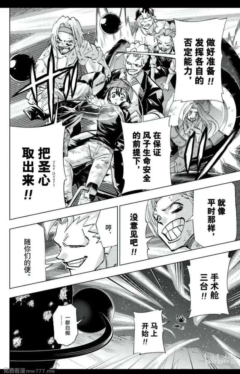 不死不幸,第234话,第4张