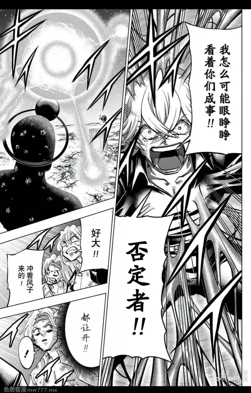 不死不幸,第234话,第5张
