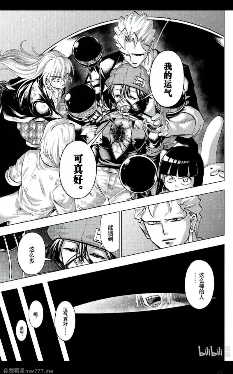 不死不幸,第234话,第8张