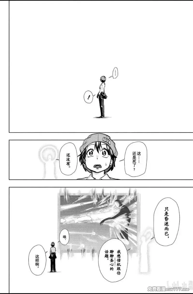 不死不幸,第234话,第9张