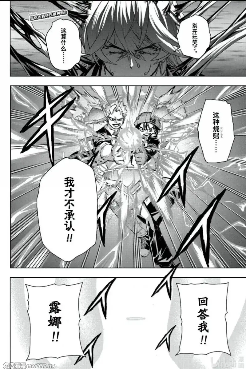 不死不幸,第236话,第1张