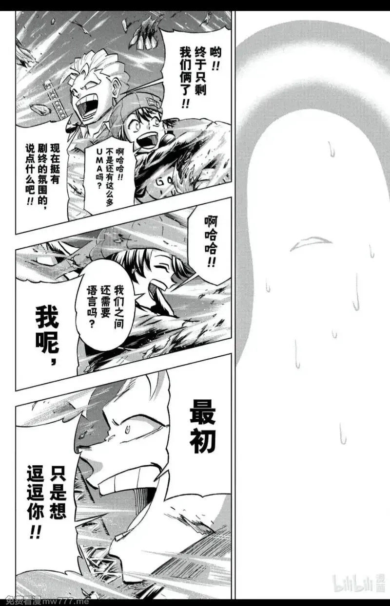 不死不幸,第236话,第10张