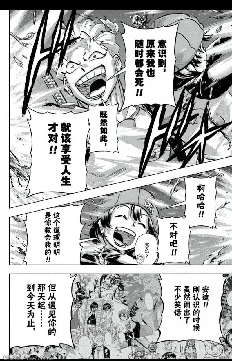 不死不幸,第236话,第12张