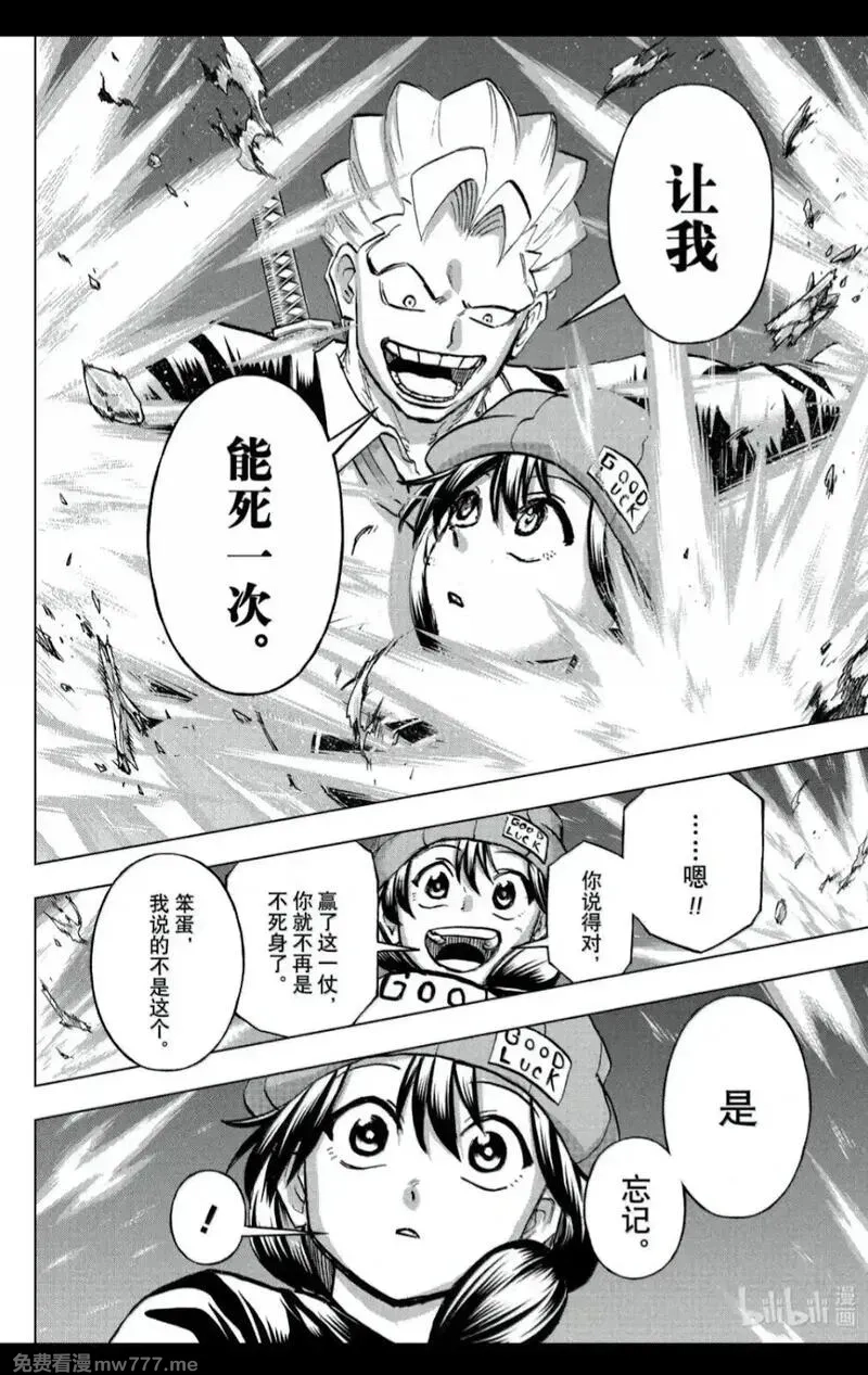 不死不幸,第236话,第14张