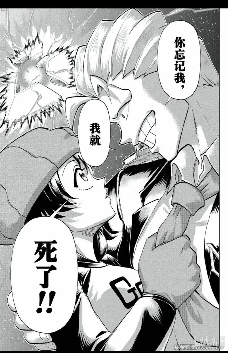 不死不幸,第236话,第15张