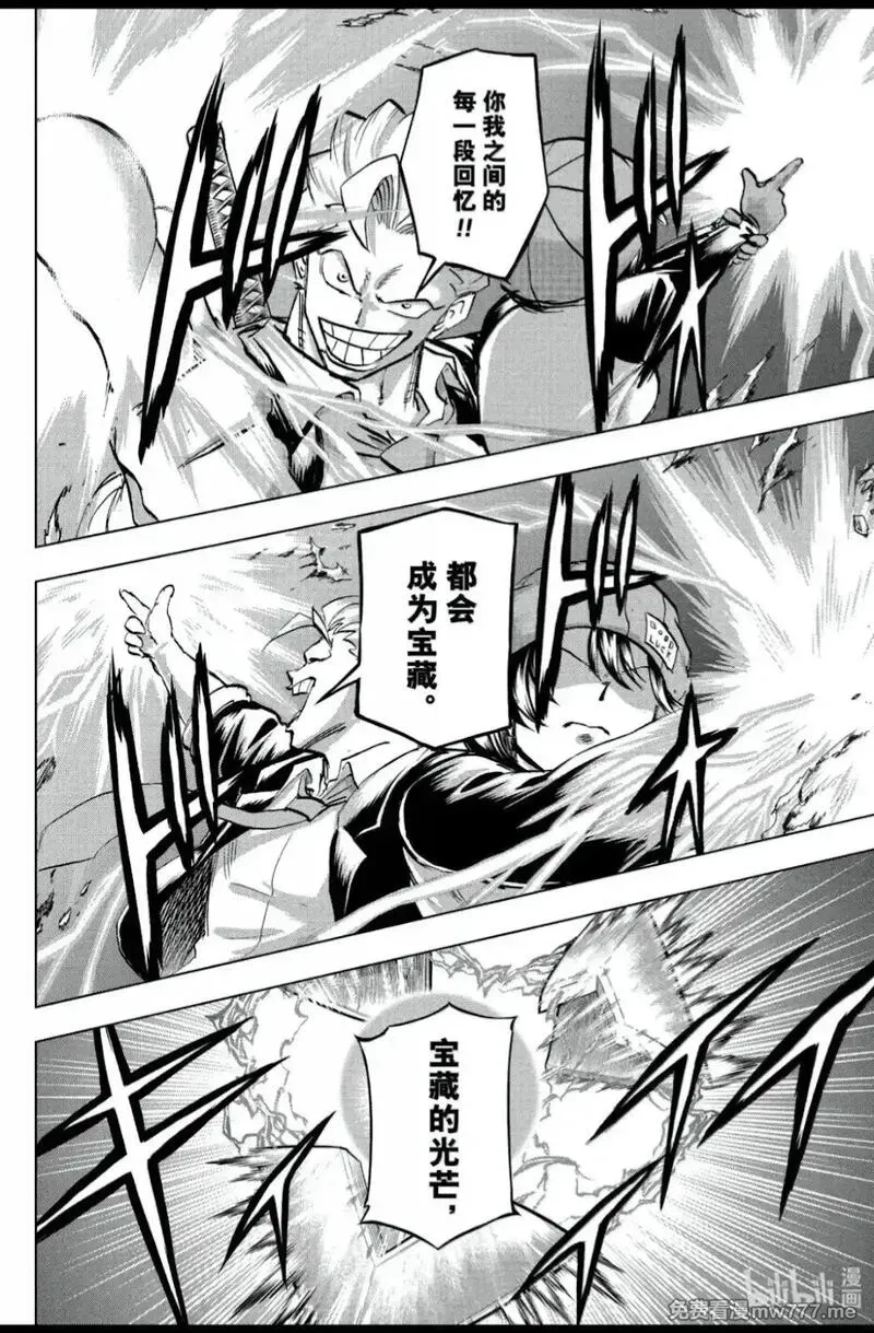 不死不幸,第236话,第16张