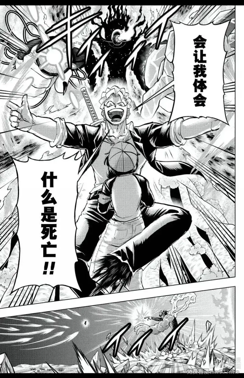 不死不幸,第236话,第17张