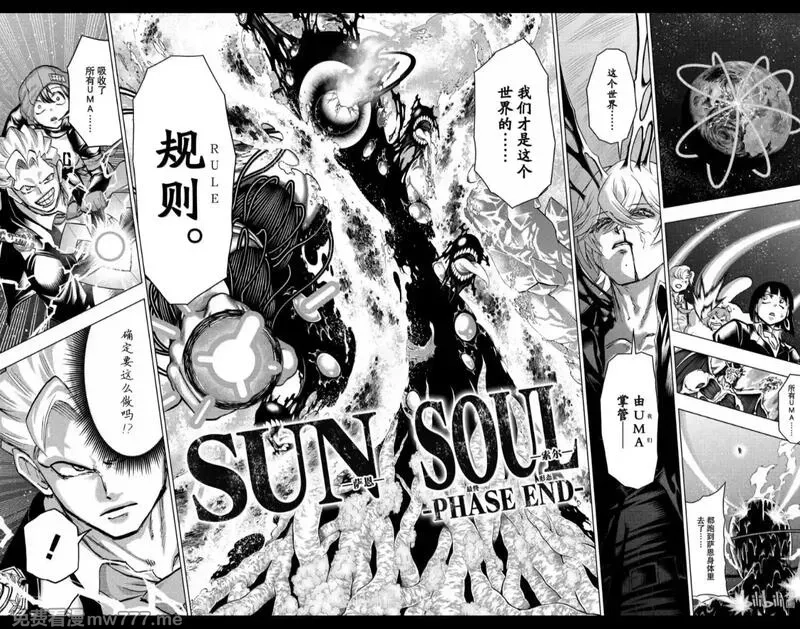 不死不幸,第236话,第5张