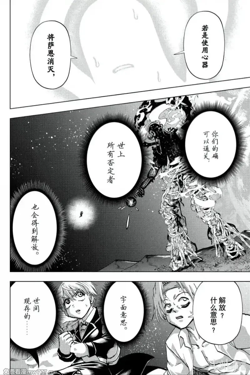 不死不幸,第236话,第6张