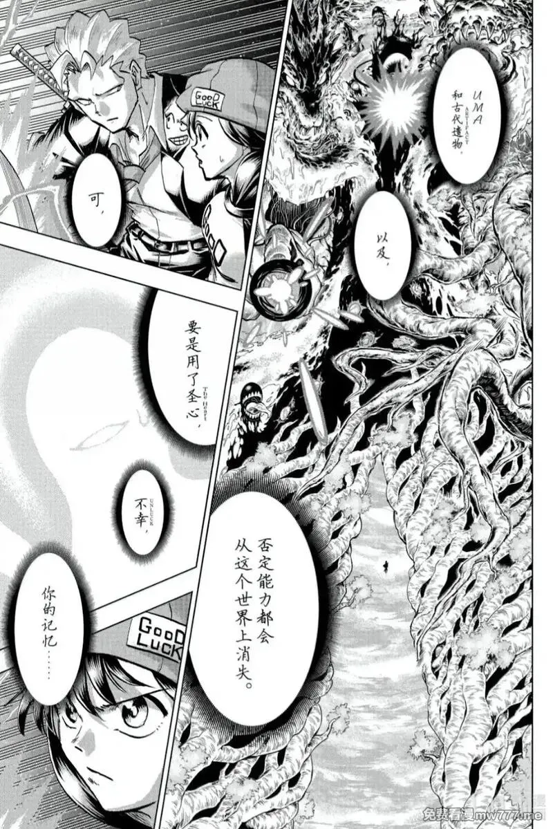不死不幸,第236话,第7张