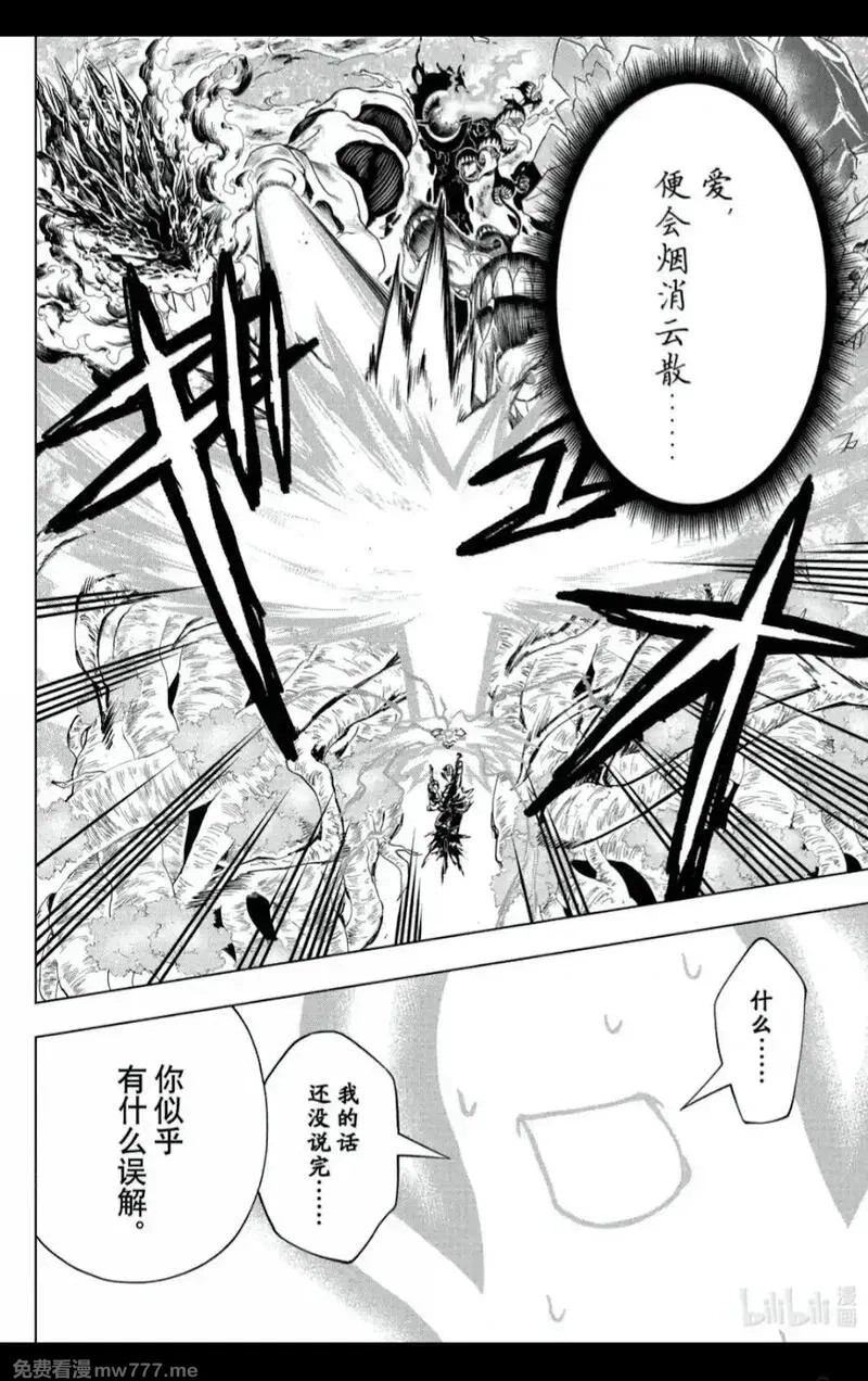 不死不幸,第236话,第8张