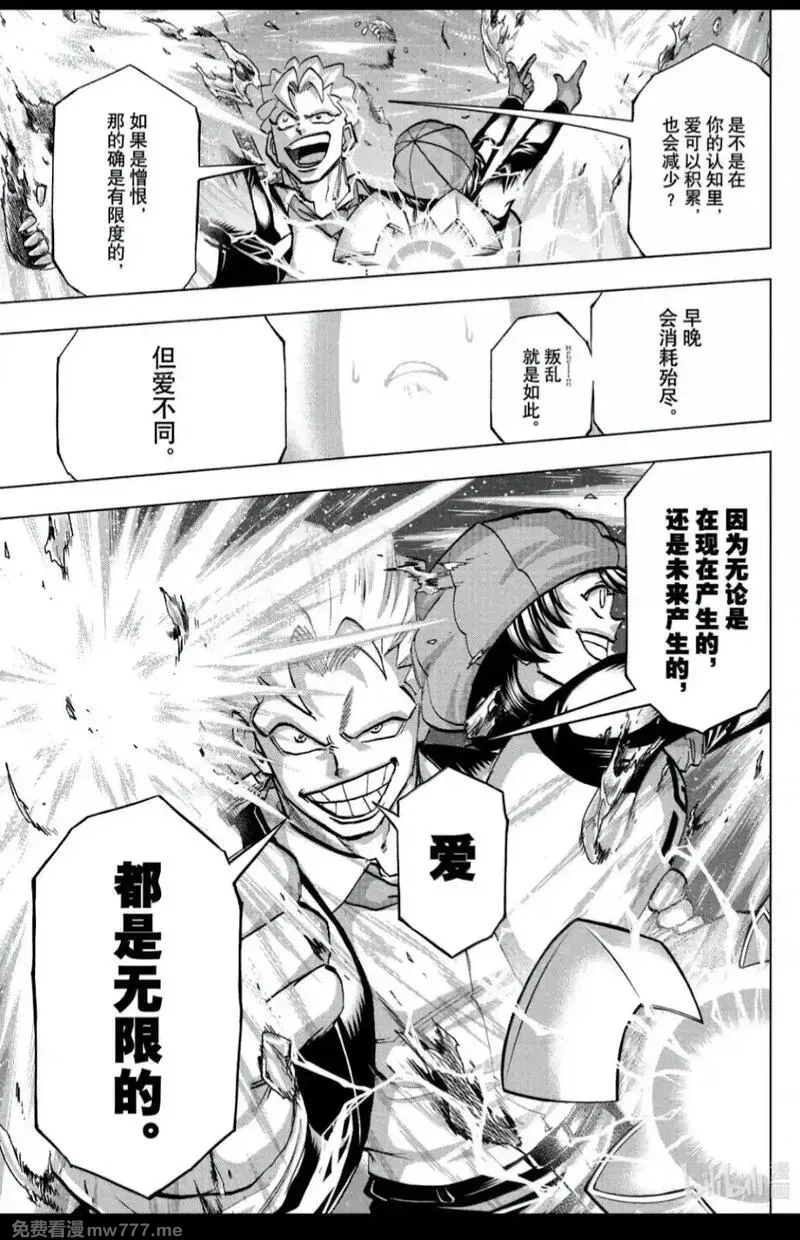 不死不幸,第236话,第9张