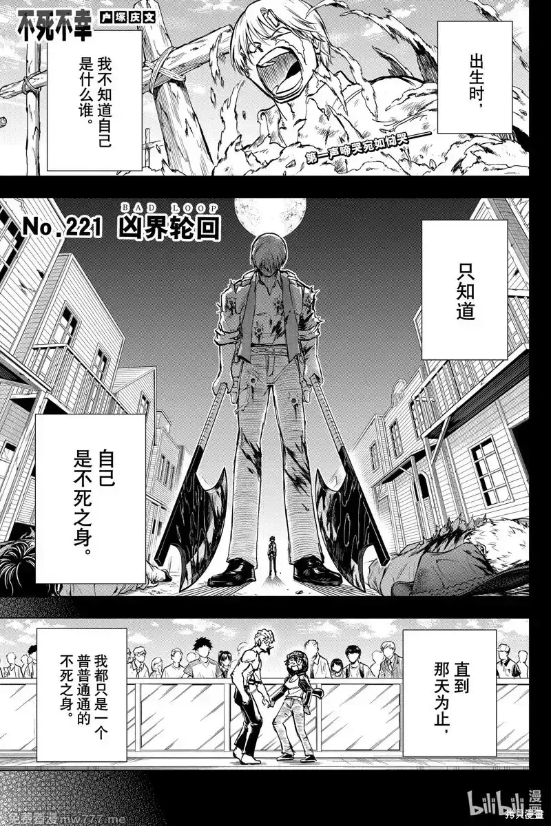 不死不幸,第221话,第1张