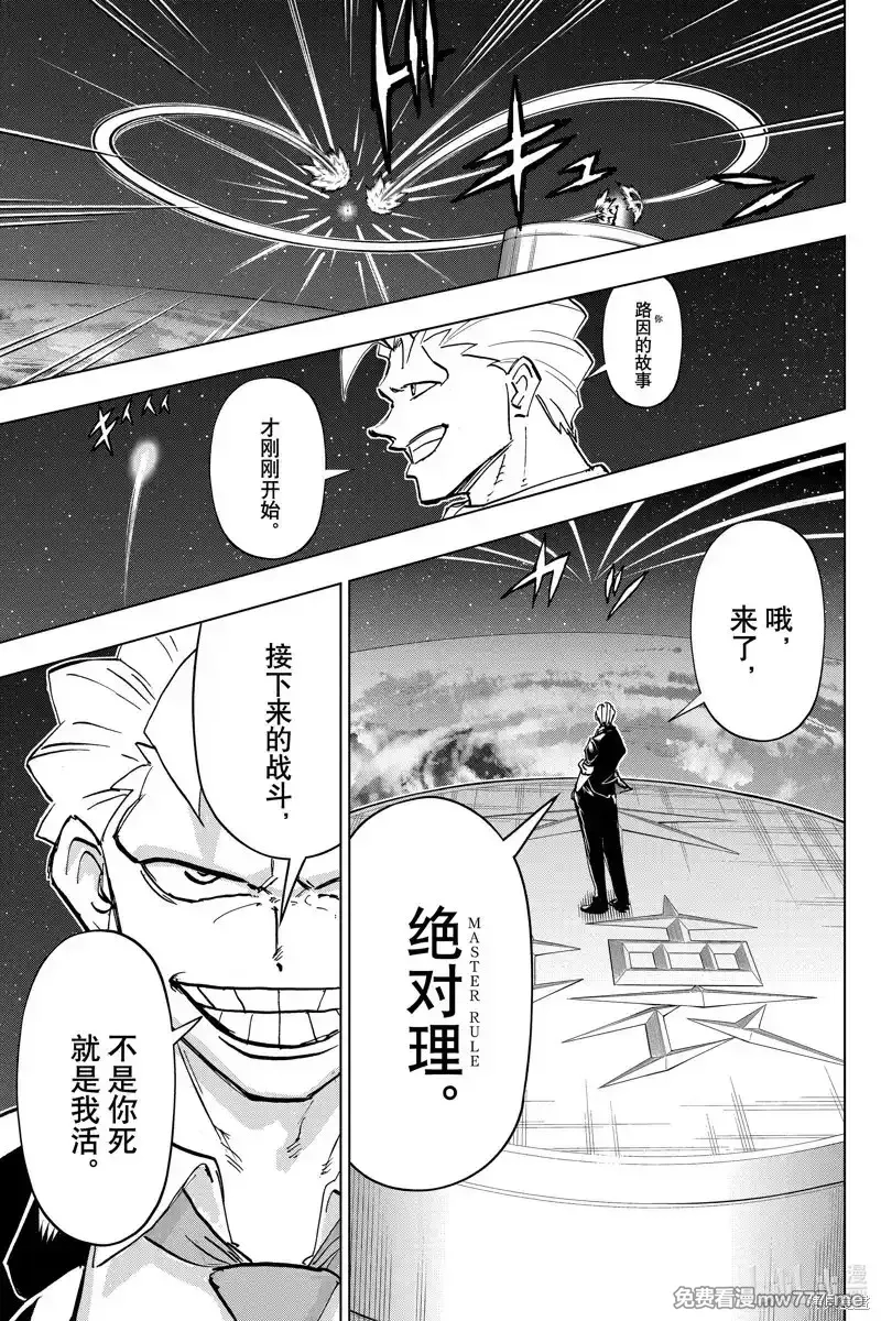 不死不幸,第221话,第17张